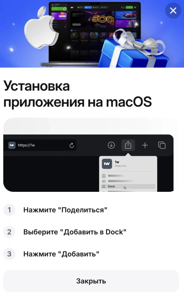 Установка приложения на Mac os